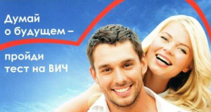 Профилактика ВИЧ/СПИД